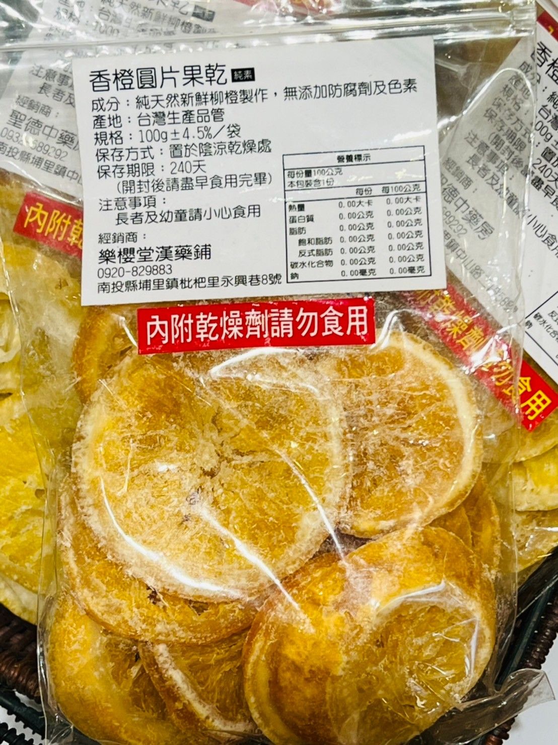 香橙圓片果乾 純素