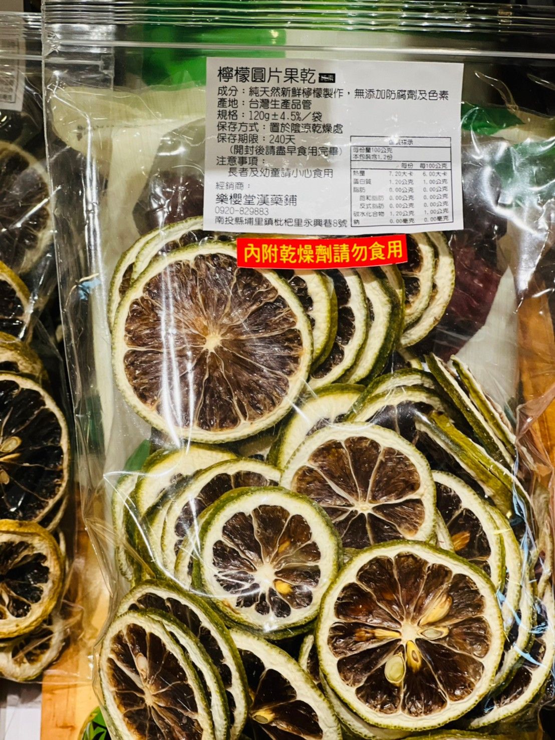 檸檬圓片果乾 純素