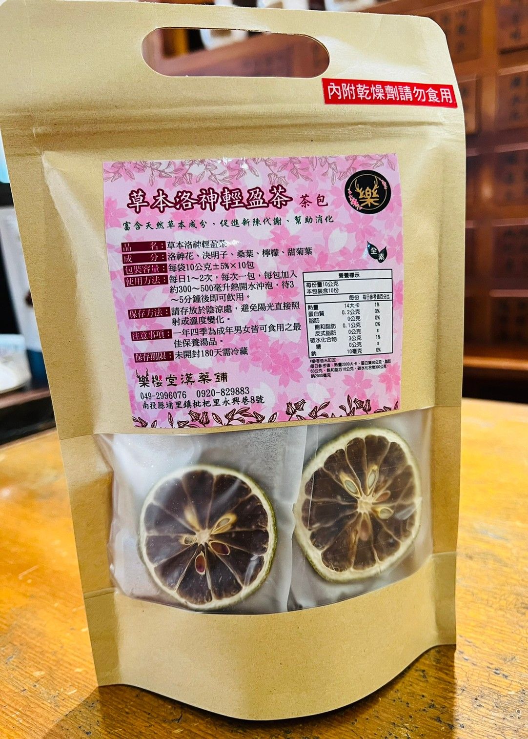 草本洛神輕盈茶