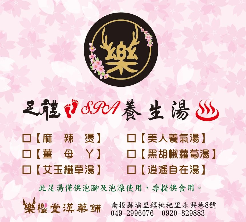 足體養生湯（泡腳包）