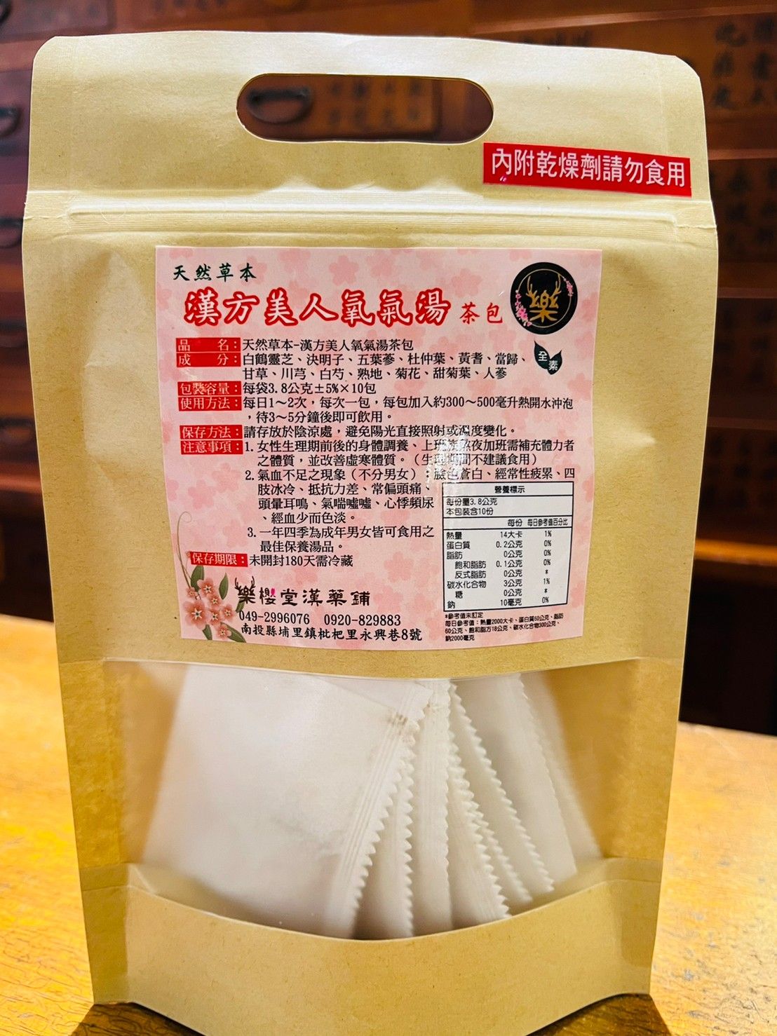 漢方美人氧氣湯（茶包）