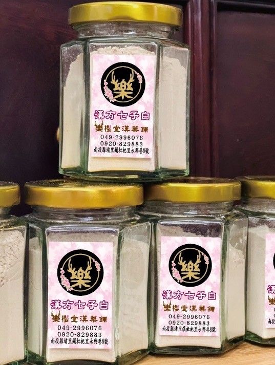 漢方七子白面膜粉（純素）