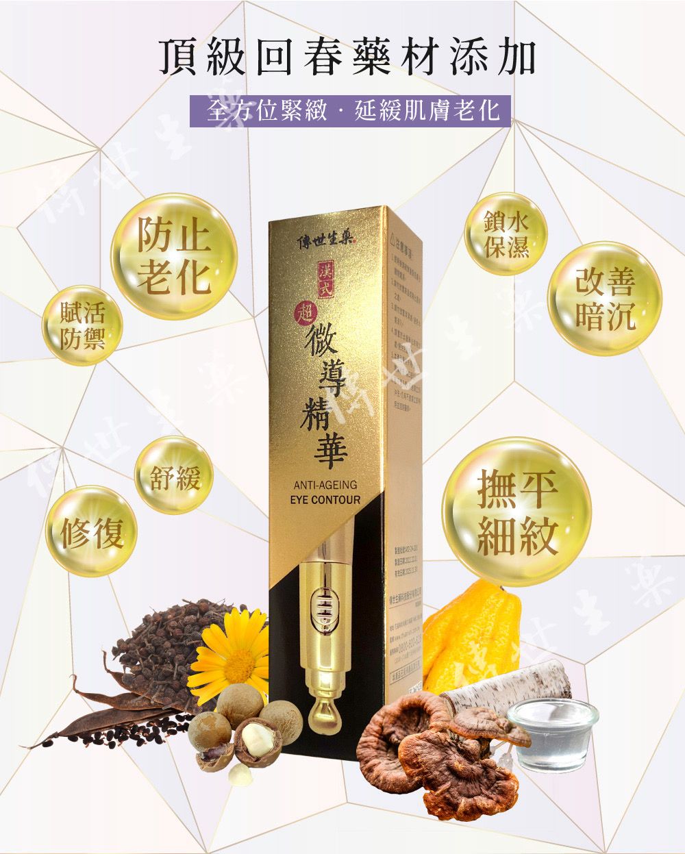 超微導精華眼霜