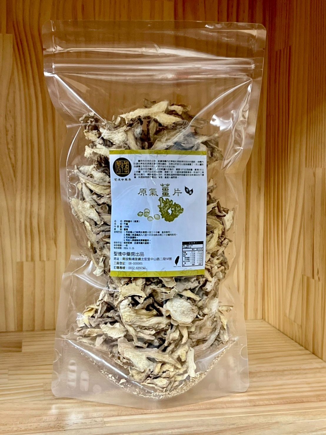 原氣薑片（純素）