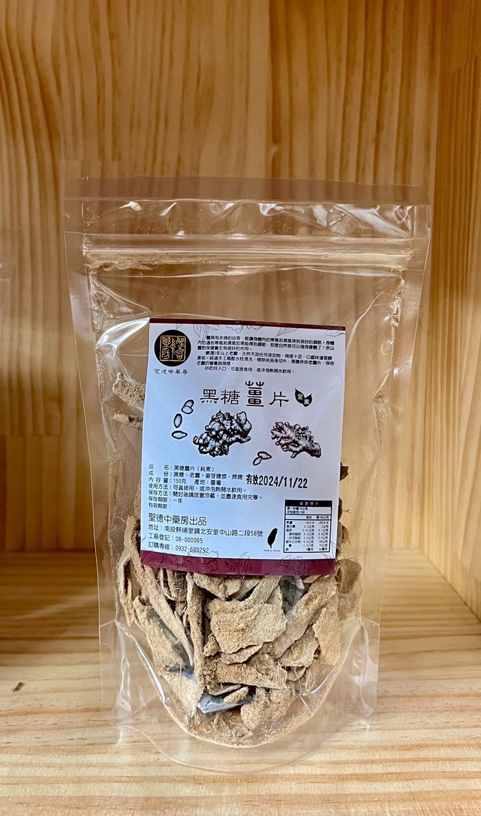 黑糖薑片（純素）