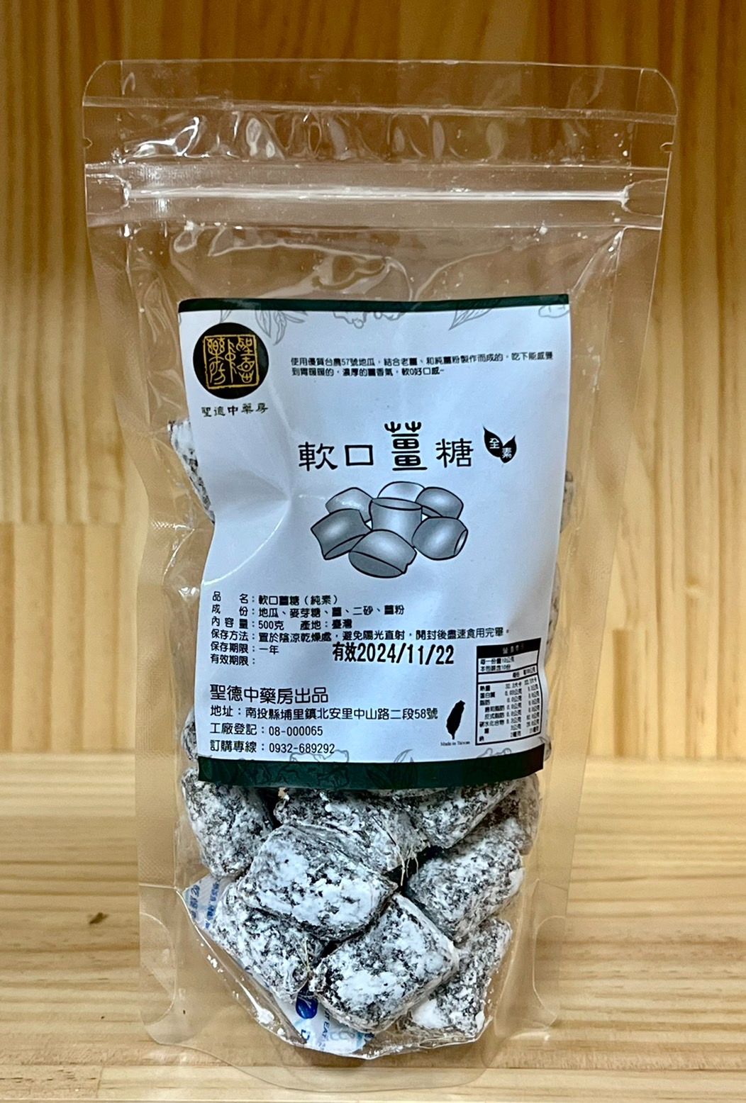 軟口薑糖（純素）