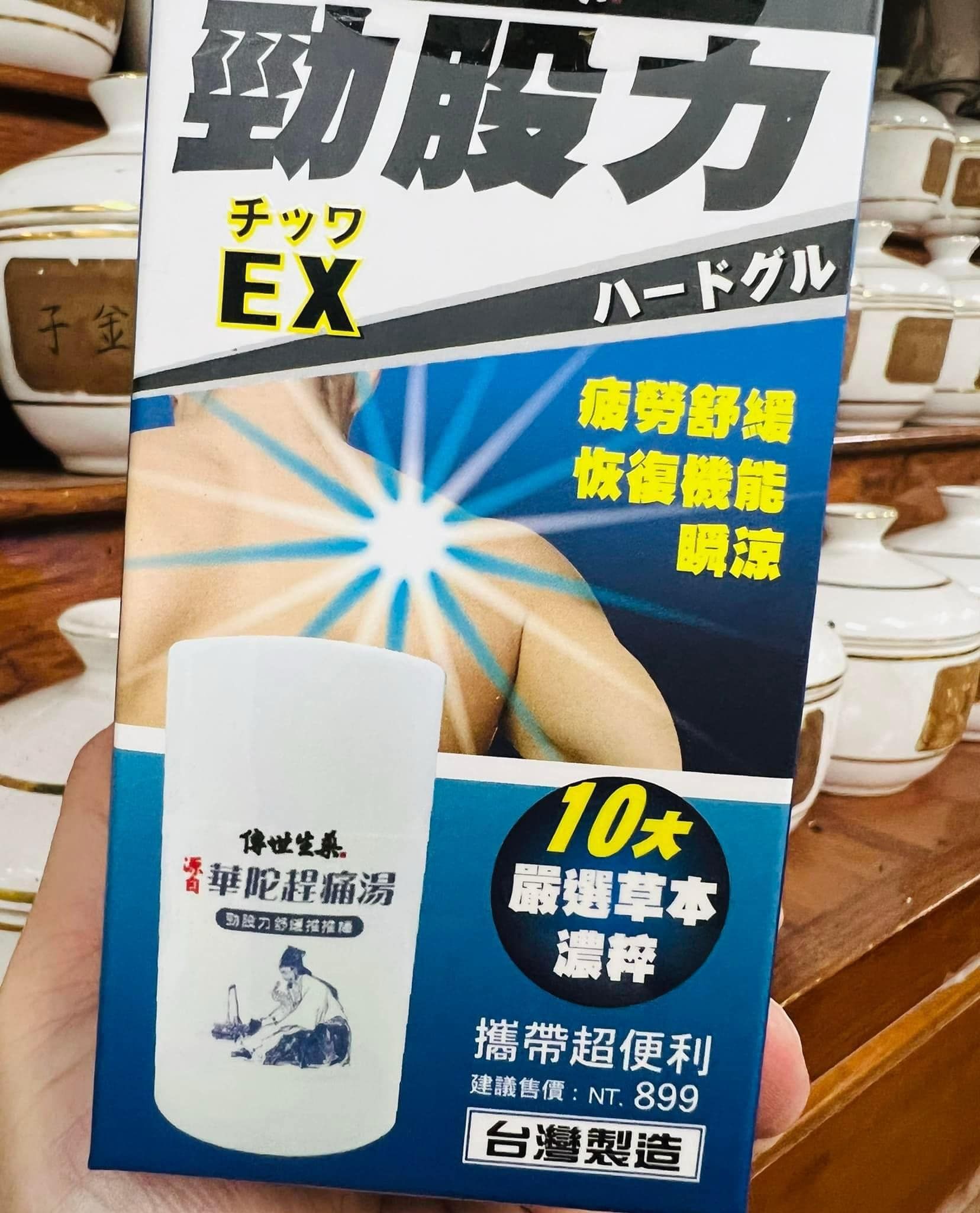 骨碎補勁骨力華陀趕痛推推棒