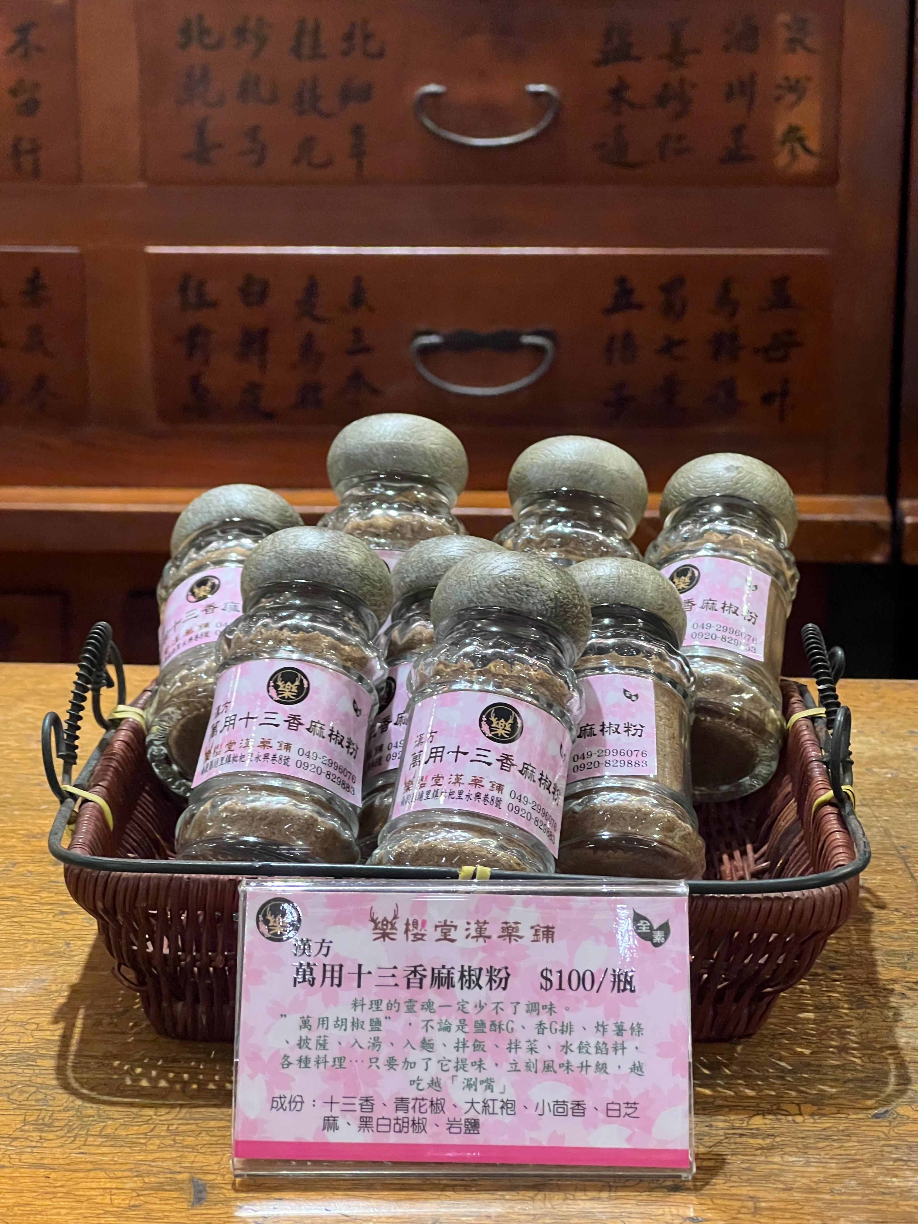 漢方萬用十三香麻椒粉