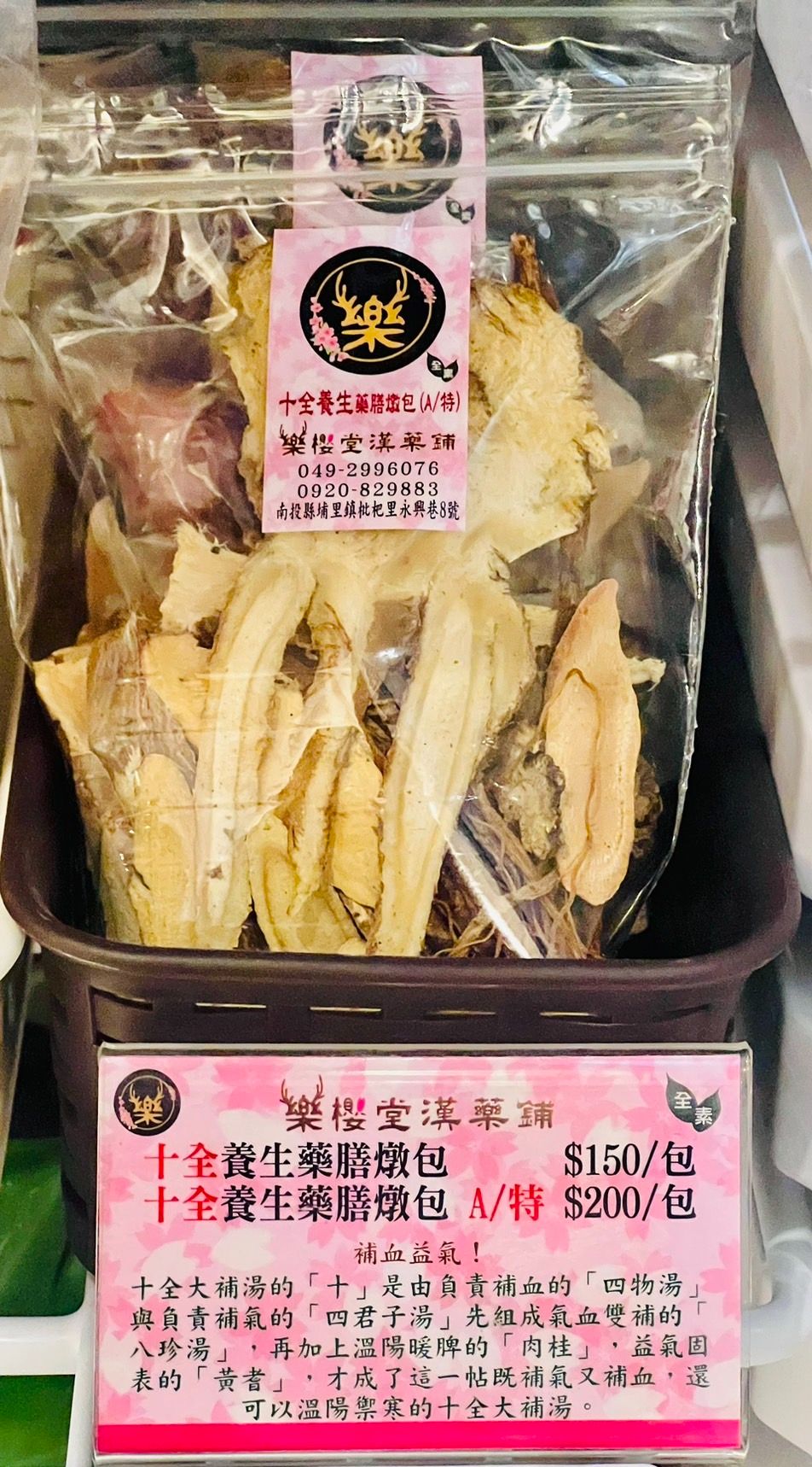 十全養生藥膳燉包 A特（人蔘鬚）/全素