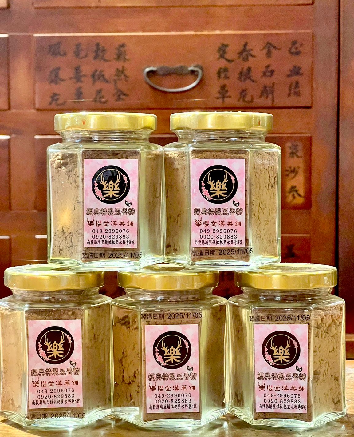 樂櫻堂特製五香粉