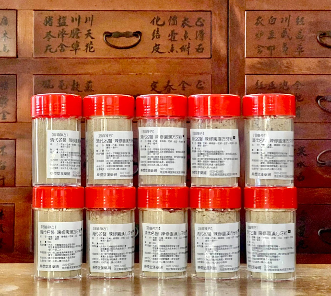 清代名醫 陳修園漢方牙粉