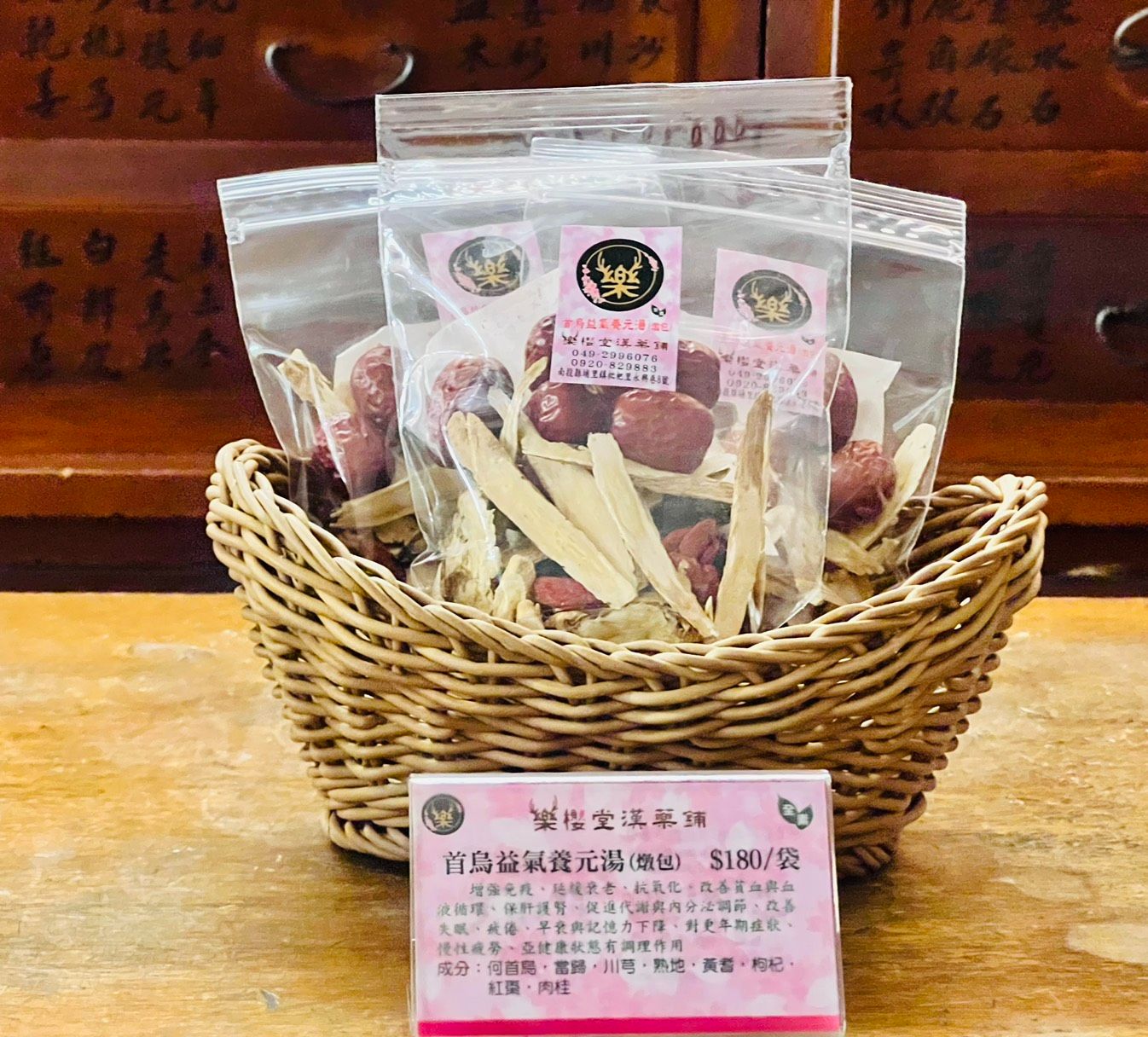 首烏益氣養元湯燉包