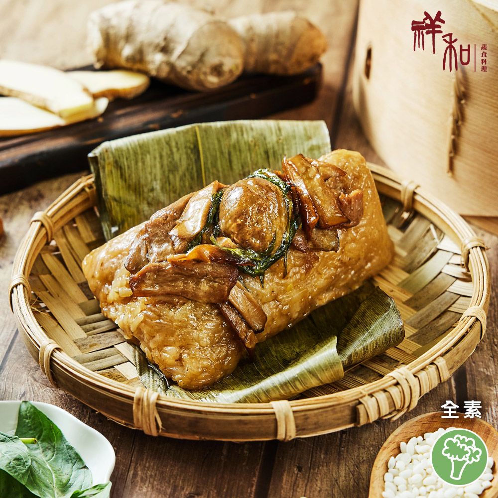 祥和原味三杯素粽 1包/2顆 （單顆200g） 全素