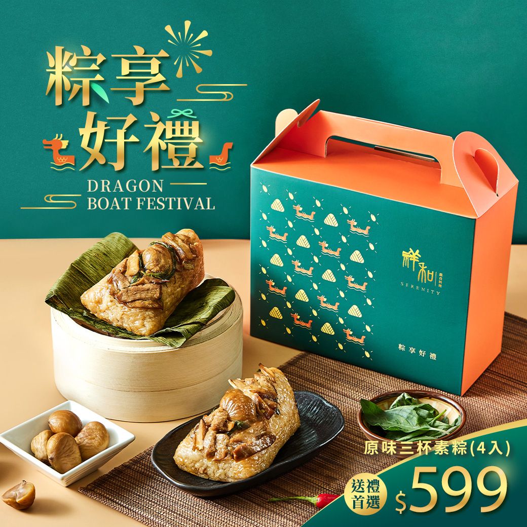 祥和三杯原味塔香素粽禮盒組 （全素）