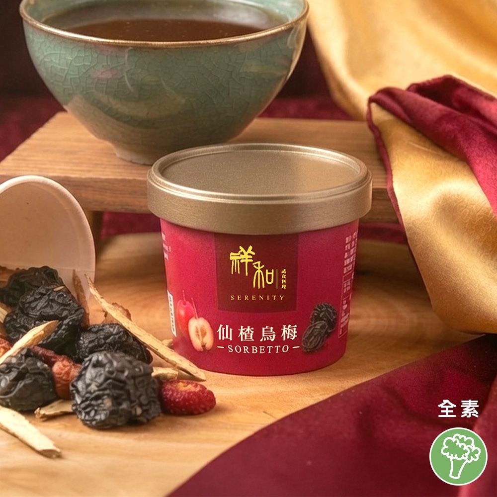 祥和仙楂烏梅冰淇淋Sorbetto （全素）