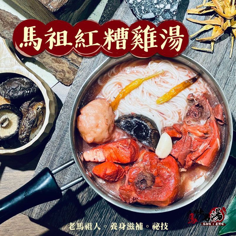 養身滋補！手釀馬祖紅糟雞湯