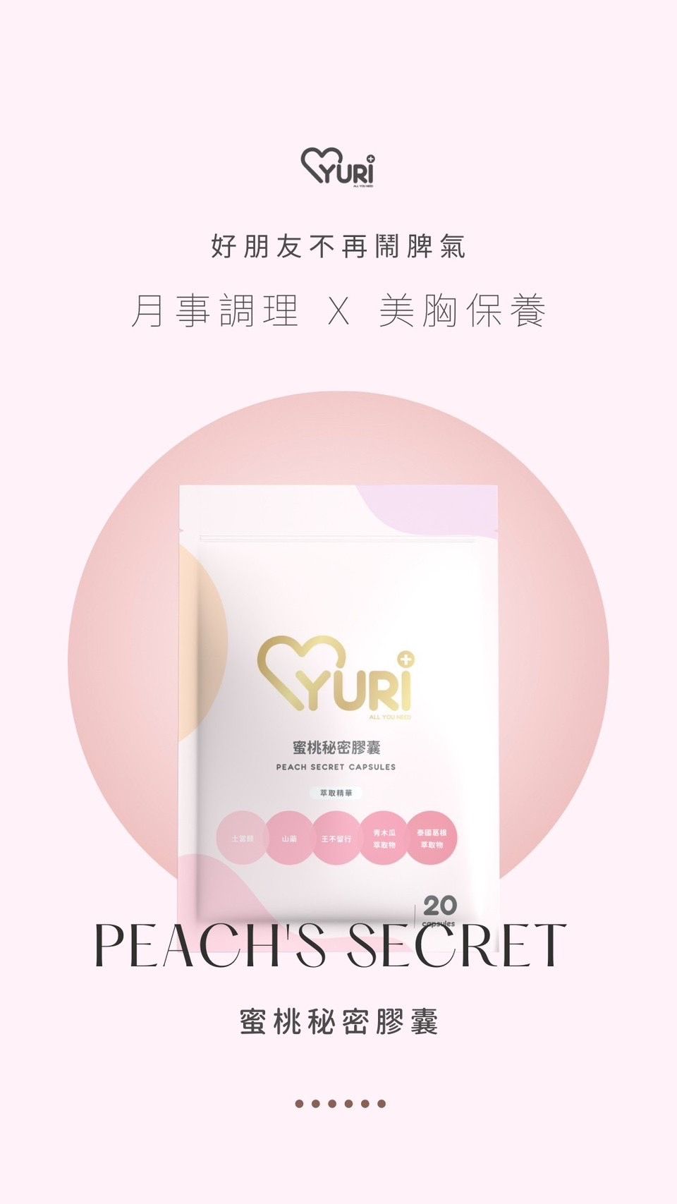 蜜桃秘密膠囊