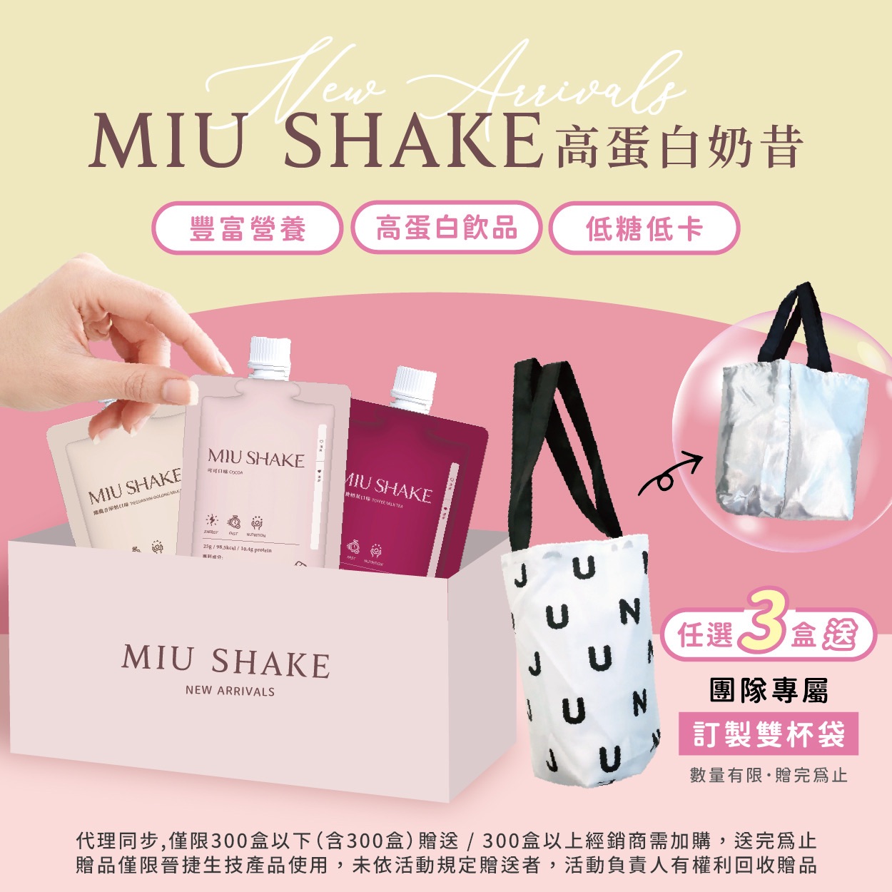 MIU SHAKE