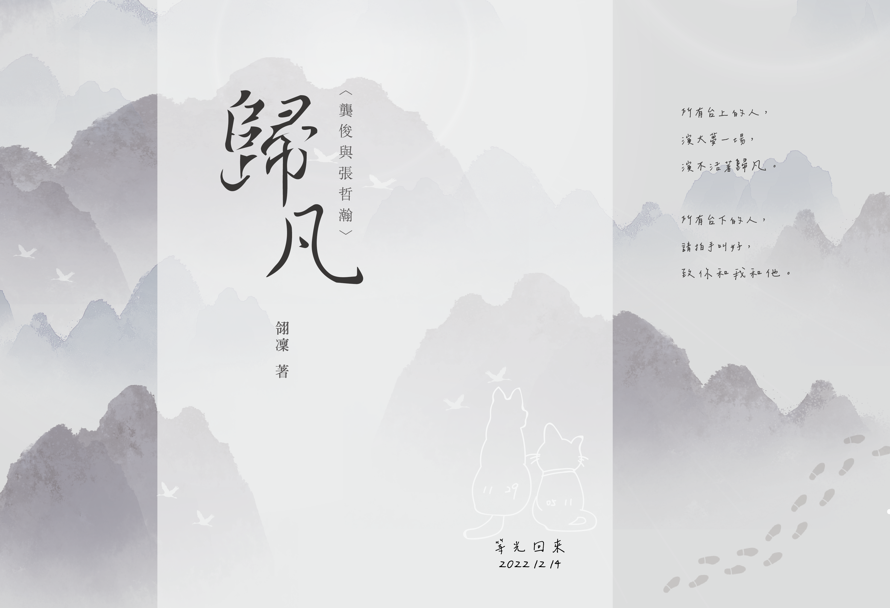 歸凡