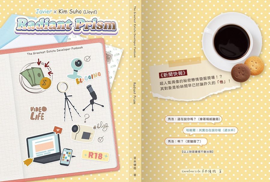 史詩級領地設計師 | 哈維路伊現代paro小說本【Radiant Prism】