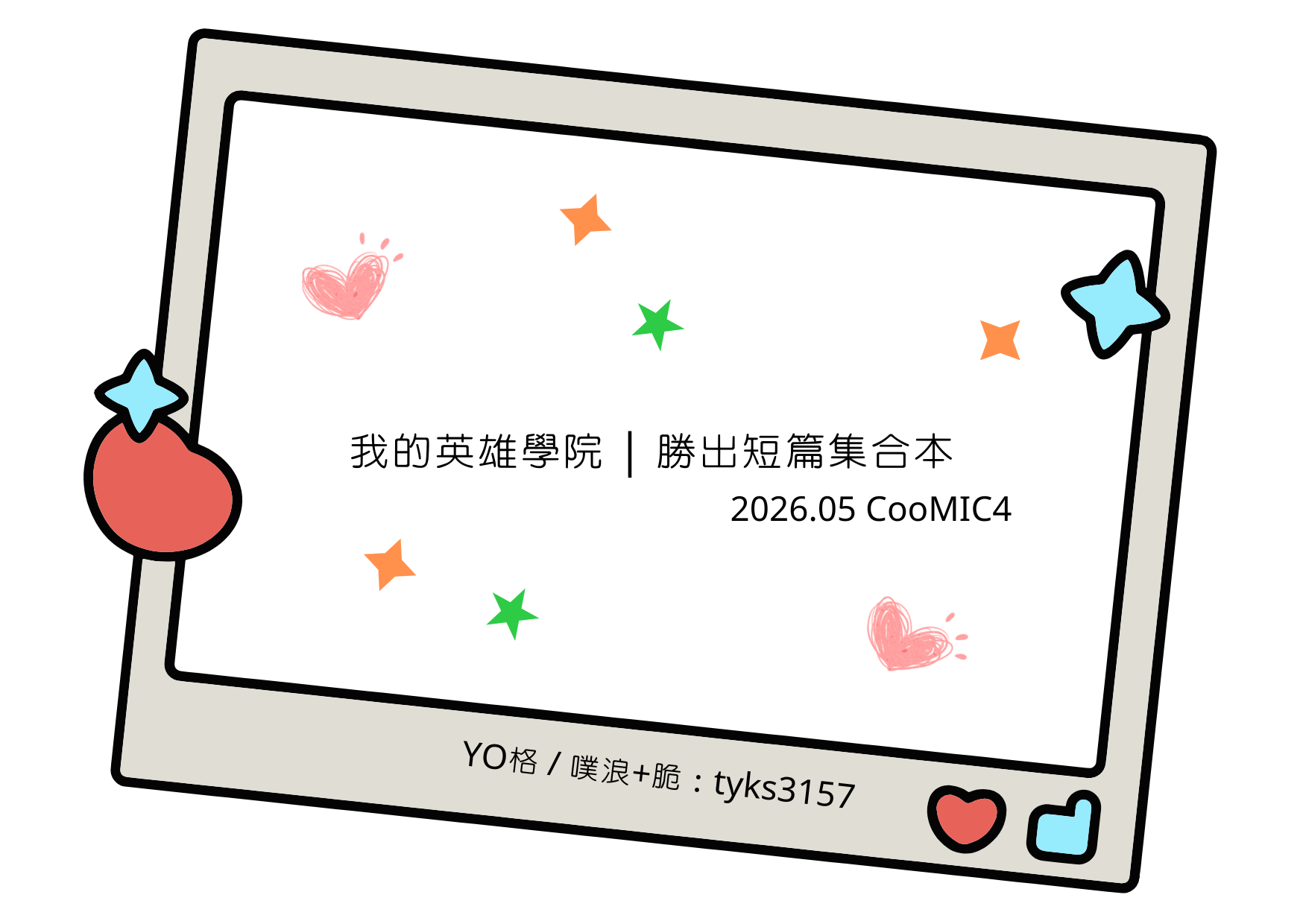布穀町4 | 領地＆勝出無料 | 勝出短篇集合本