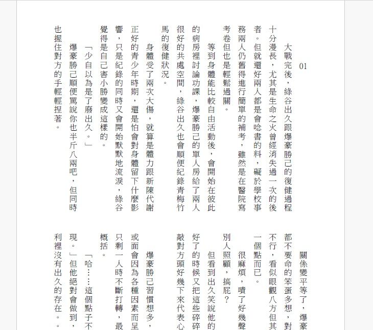 我英勝出短篇集合本