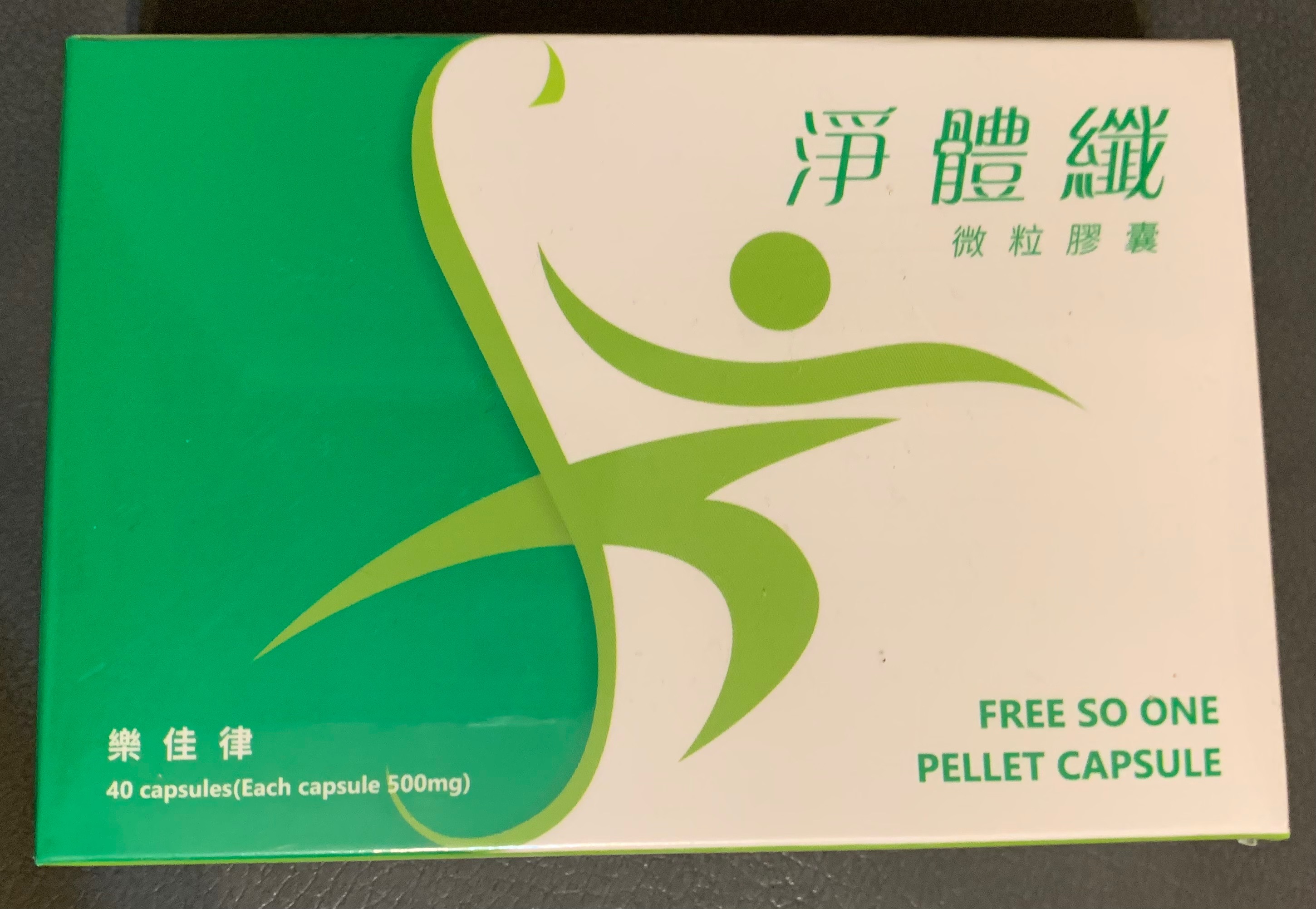 淨體纖微粒膠囊（清腸胃）