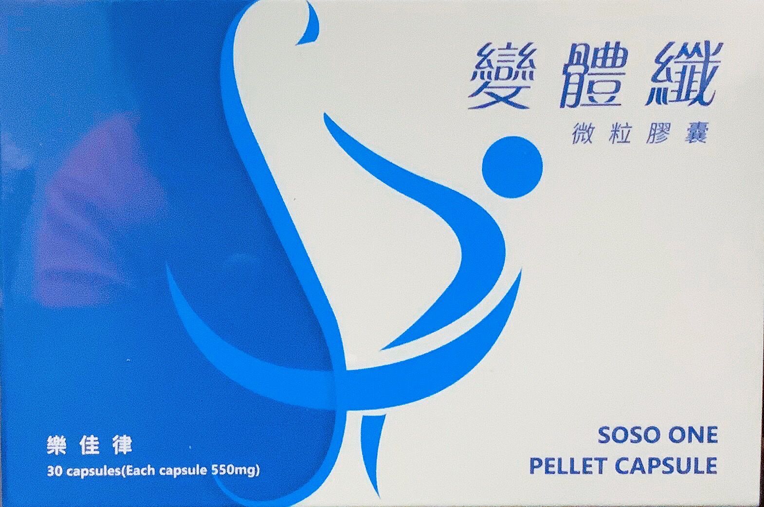 變體纖微粒膠囊（清腸胃）