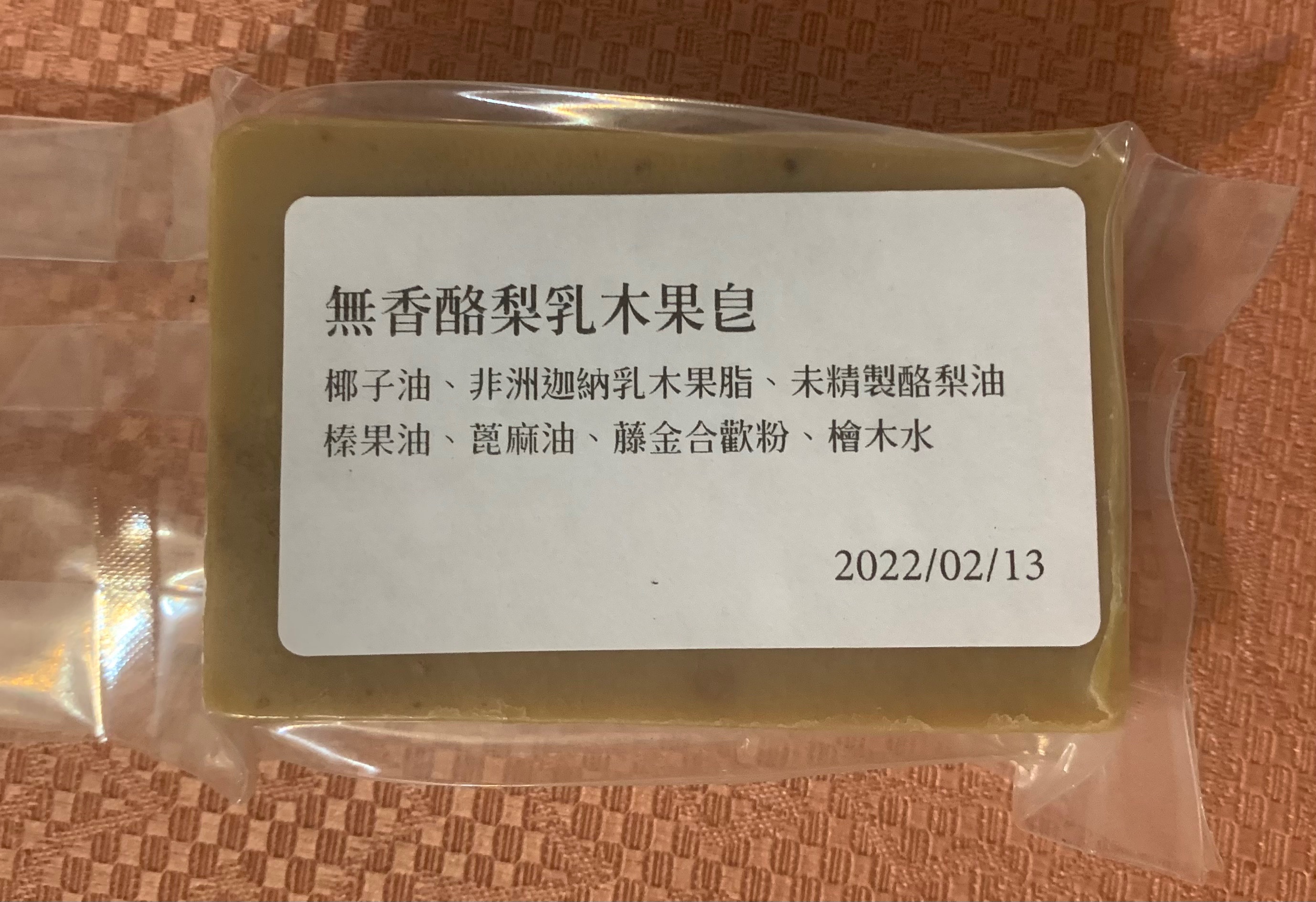 冷壓手工皂_無化學防腐劑 無起雲劑