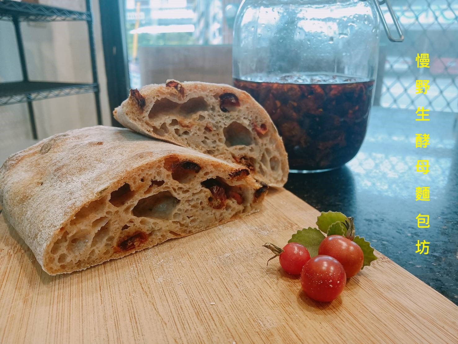 油漬蕃茄拖鞋（喬巴達）