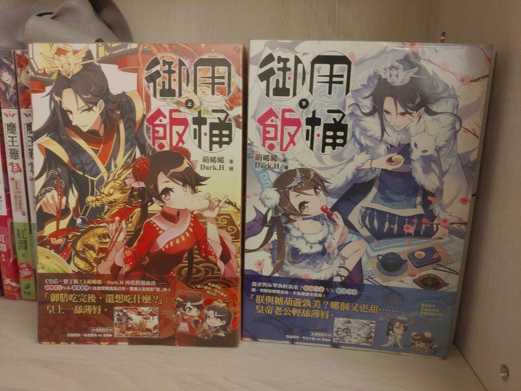 御用飯桶上+下（完）