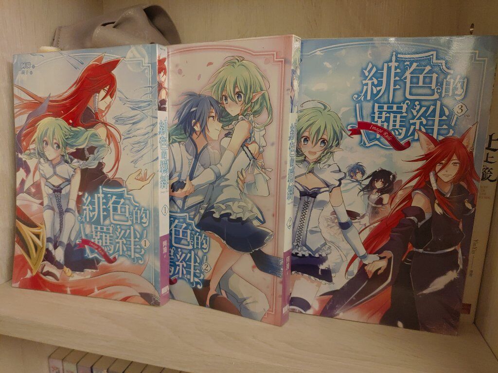 緋色的羈絆1-3（完）