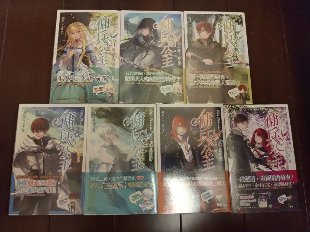 傭兵公主1-6+番外（完）