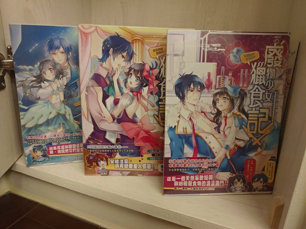 廢物少女獵食記1-3（完）