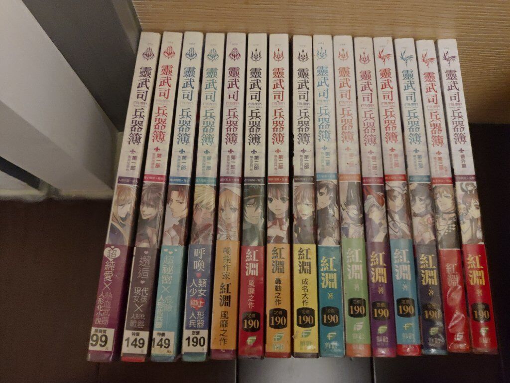 靈武司兵器簿一套