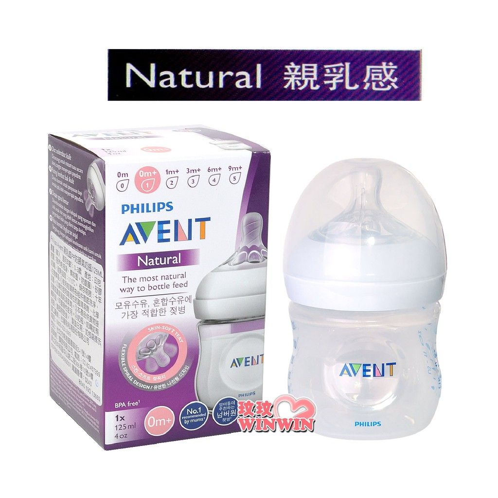 AVENT 親乳感 PP 防脹氣奶瓶125ML單入，獨特雙氣孔防脹氣設計，防脹效果佳