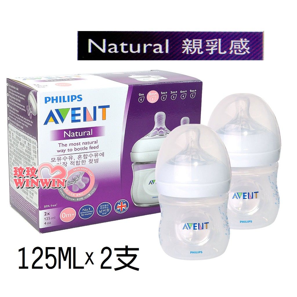 AVENT 親乳感PP防脹氣奶瓶125ML雙入超低價，獨特雙氣孔防脹氣設計