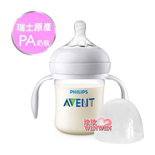 Philips Avent 親乳感PA防脹氣握把奶瓶 125ML（單入） 加贈握把，方便寶寶使用