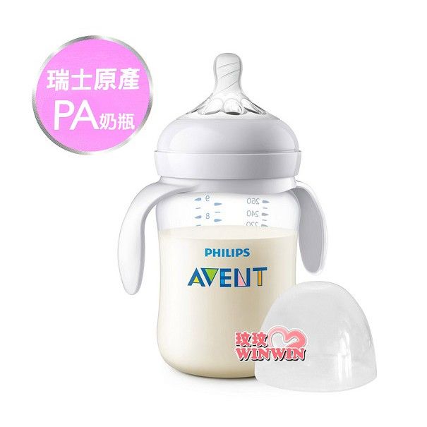 Philips Avent 親乳感PA防脹氣握把奶瓶 260ML（單支） 加贈握把，方便寶寶使用