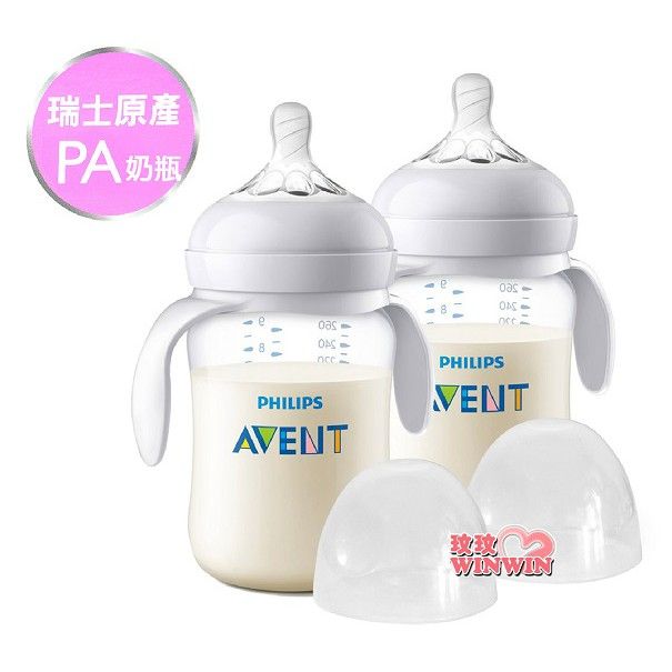 Philips Avent 親乳感PA防脹氣握把奶瓶 260ML（雙入） 加贈握把，方便寶寶使用