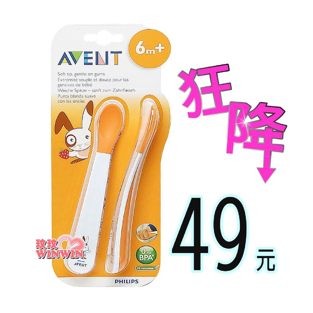 AVENT QQ兔學習湯匙組04725（6M寶寶適用），柔軟材質，不傷寶寶牙齦 媽媽愛用回購NO1熱銷品
