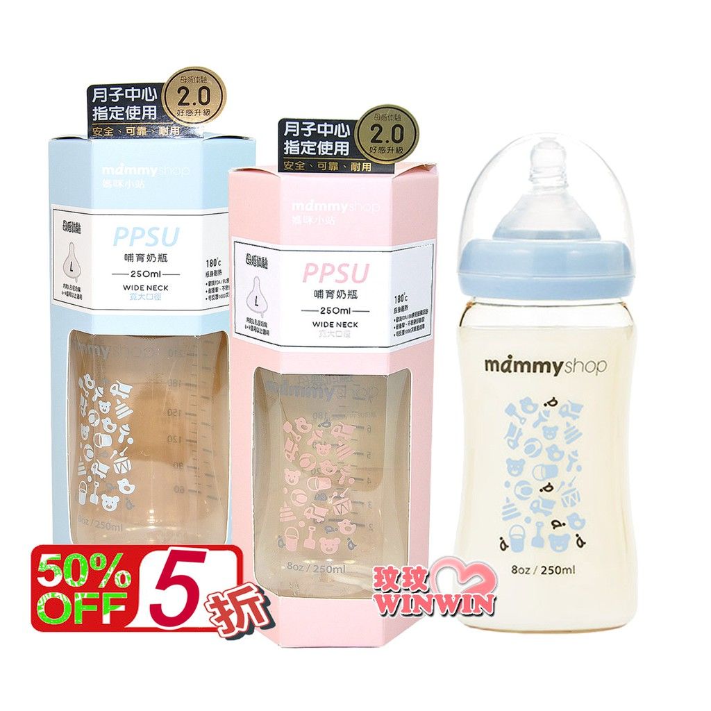 媽咪小站母感體驗2.0寬口徑PPSU防脹氣奶瓶250ML母感體驗防脹氣奶嘴最貼近媽媽乳房觸感奶嘴