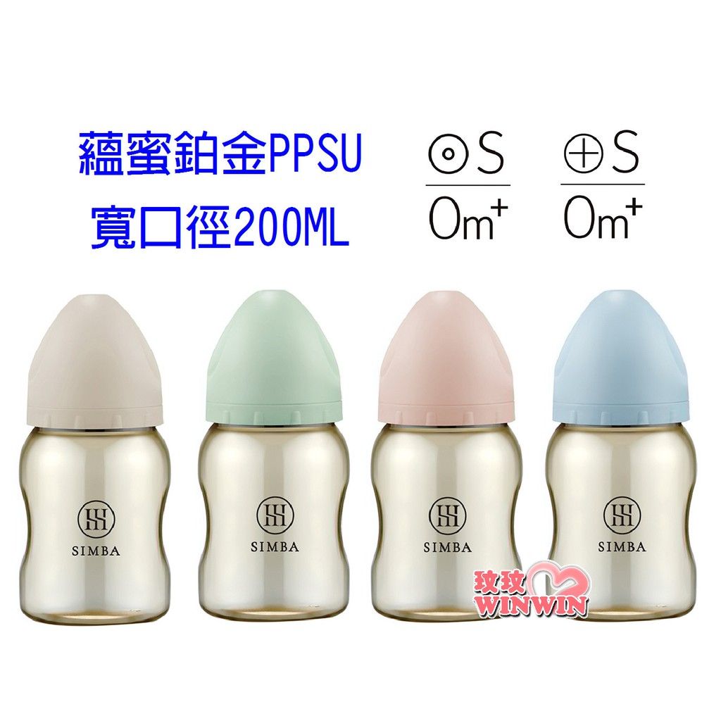 Simba小獅王辛巴 蘊蜜鉑金PPSU寬口防脹氣奶瓶200ML，獨家首創一瓶八用 ! 分階段科學餵養、儲乳、餵乳、學飲