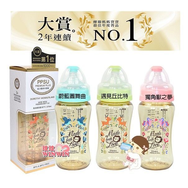 小獅王辛巴S.61620-1-4桃樂絲PPSU寬口雙凹中奶瓶270ML~ 附母乳記憶超柔防脹氣奶嘴，新品上市