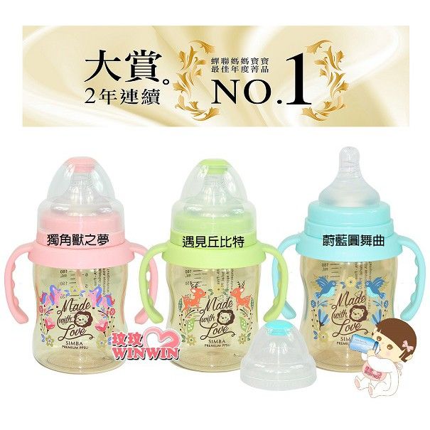 小獅王辛巴S.61870-1-4桃樂絲PPSU自動把手寬口葫蘆小奶瓶200ML自動吸管360度皆可吸吮無死角
