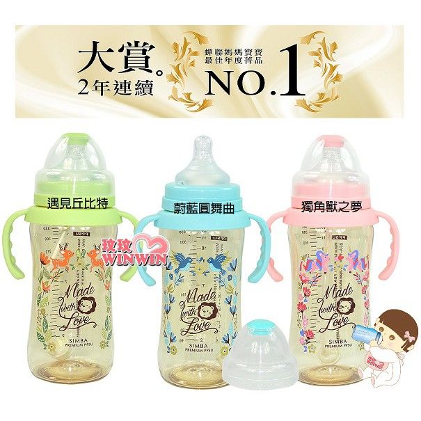 小獅王辛巴S.61830-1-4 桃樂絲自動把手寬口葫蘆大奶瓶360ML，自動吸管360度皆可吸吮無死角