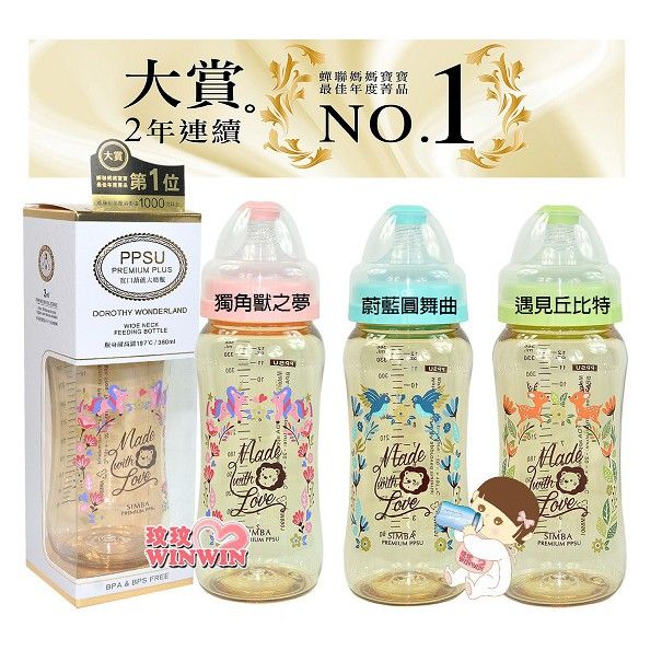小獅王辛巴S.61730-1-4桃樂絲PPSU寬口葫蘆大奶瓶360ML 附母乳記憶超柔防脹氣奶嘴，新品上市