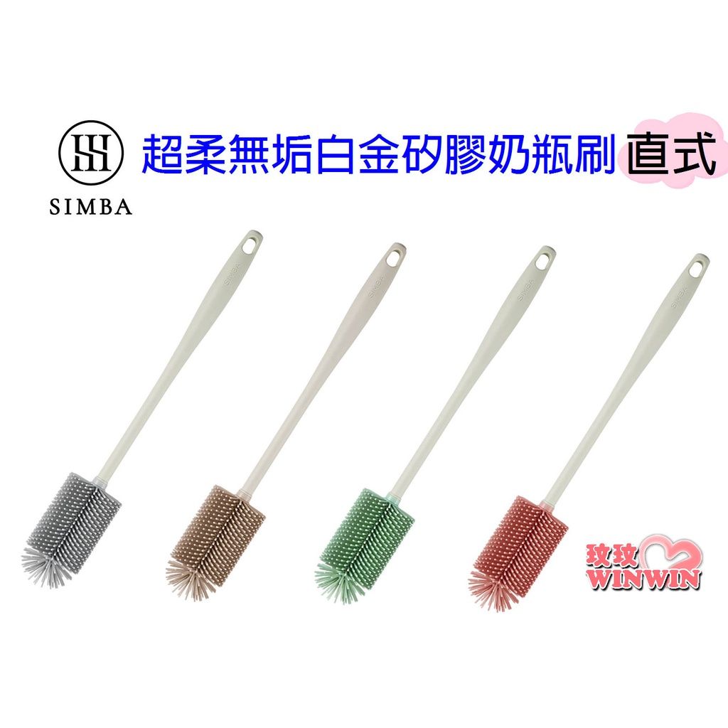 Simba 小獅王辛巴S.1465 超柔無垢白金矽膠奶瓶刷，讓奶瓶使用壽命再延長，給你前所未有的潔淨