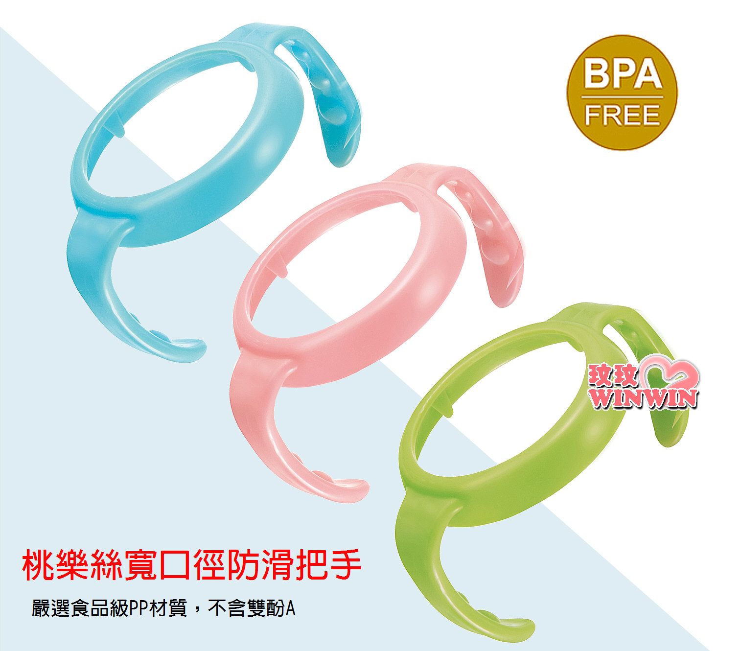 小獅王辛巴桃樂絲寬口防滑把手 / 桃樂絲寬口奶瓶握把 / 通過國際SGS嚴格檢驗