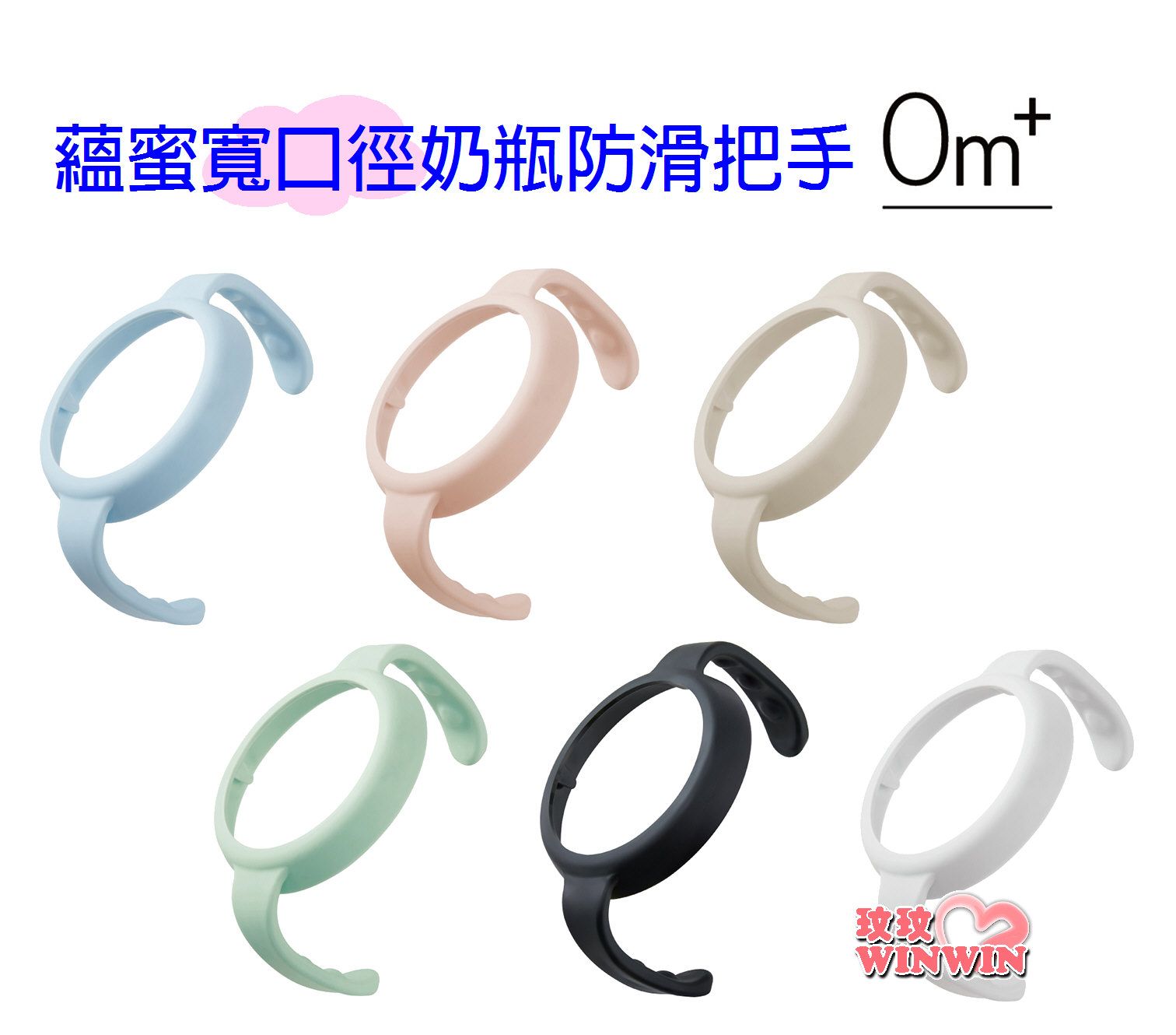 Simba 小獅王辛巴 蘊蜜寬口奶瓶防滑把手，小手好握拿，符合人體工學，拿取更輕鬆